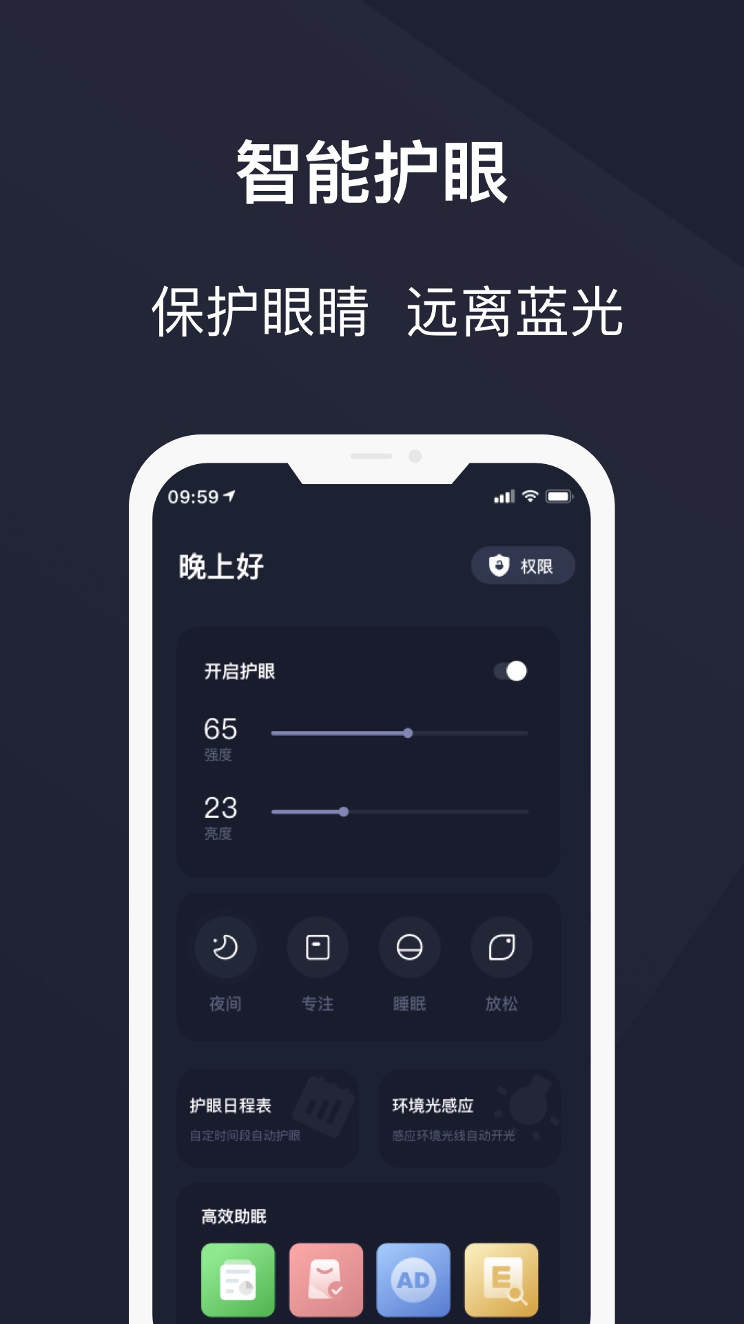 护眼模式安卓版截图0