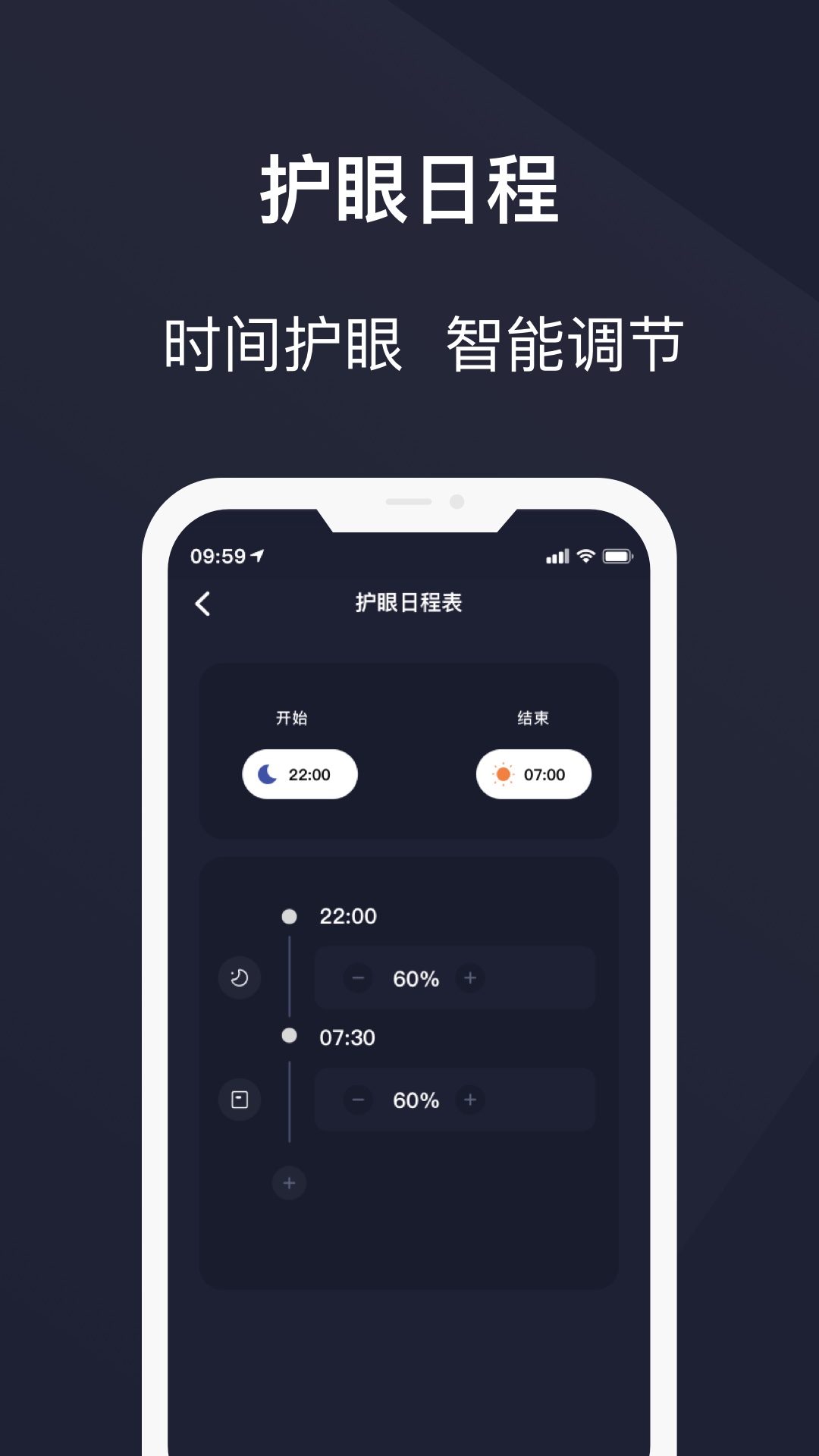 护眼模式安卓版截图1