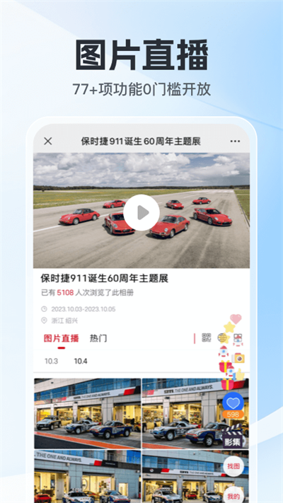 喔图闪传截图3