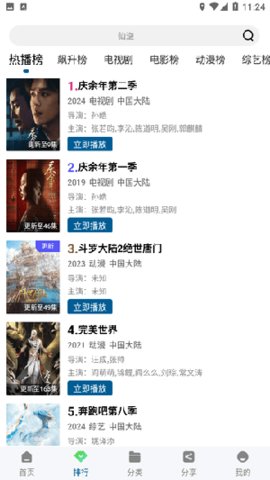 枫叶视频免费截图3