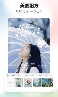 美图秀秀安装免费版截图0