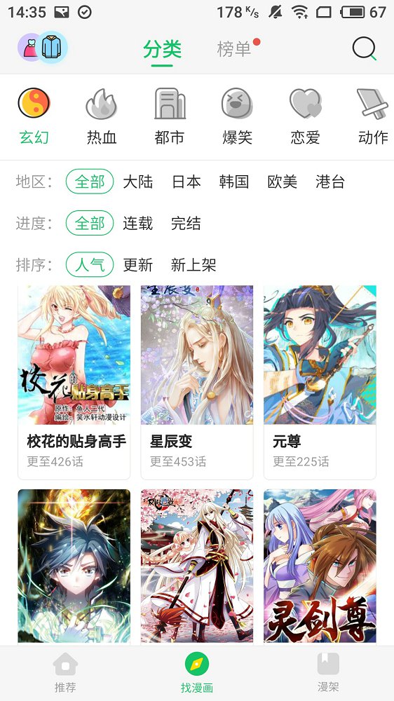 谜妹漫画正版截图2