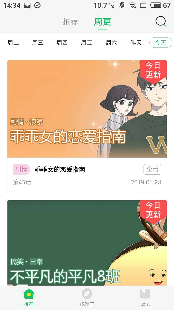 谜妹漫画正版截图0