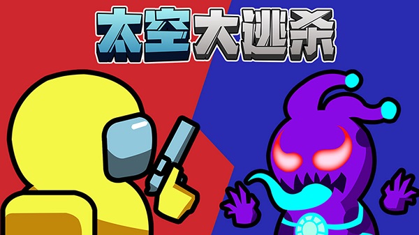 太空大逃杀最新版截图0
