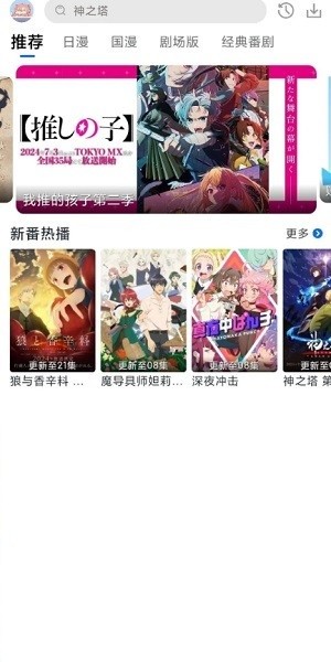 三号动漫手机版截图2