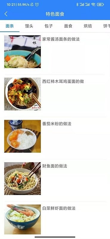 小马菜谱截图1