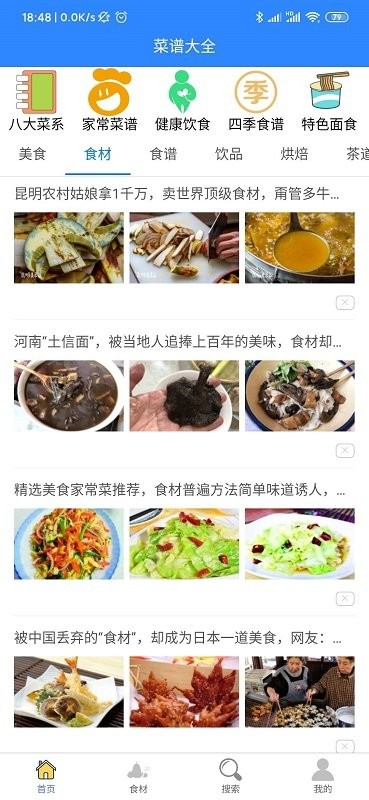 小马菜谱截图2