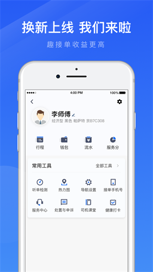 趣接单截图3