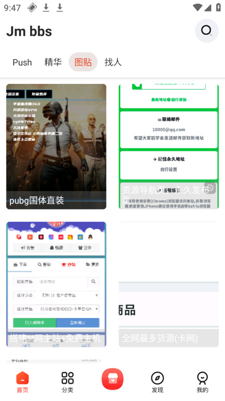芥末社区最新版截图2