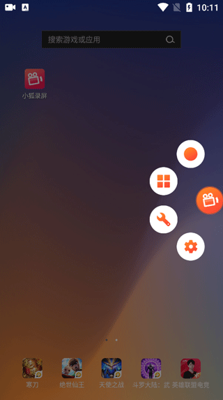 小狐录屏大师截图1