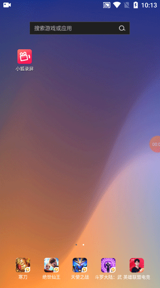 小狐录屏大师截图2