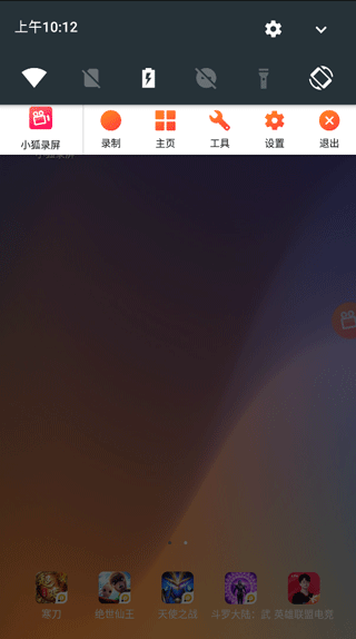 小狐录屏大师截图0