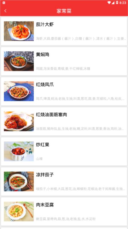 海悦菜谱截图2