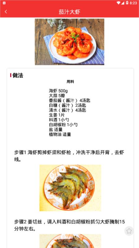 海悦菜谱截图1