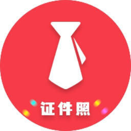可爱证件照