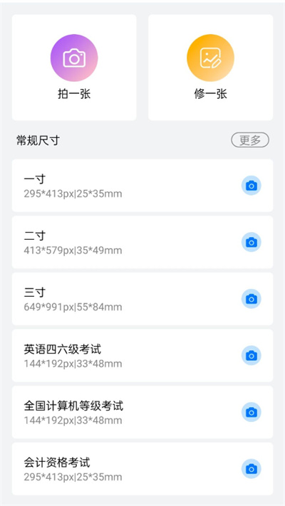可爱证件照截图1