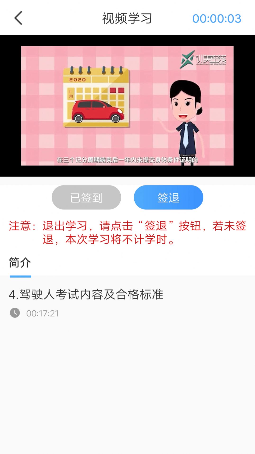 安智学驾截图2