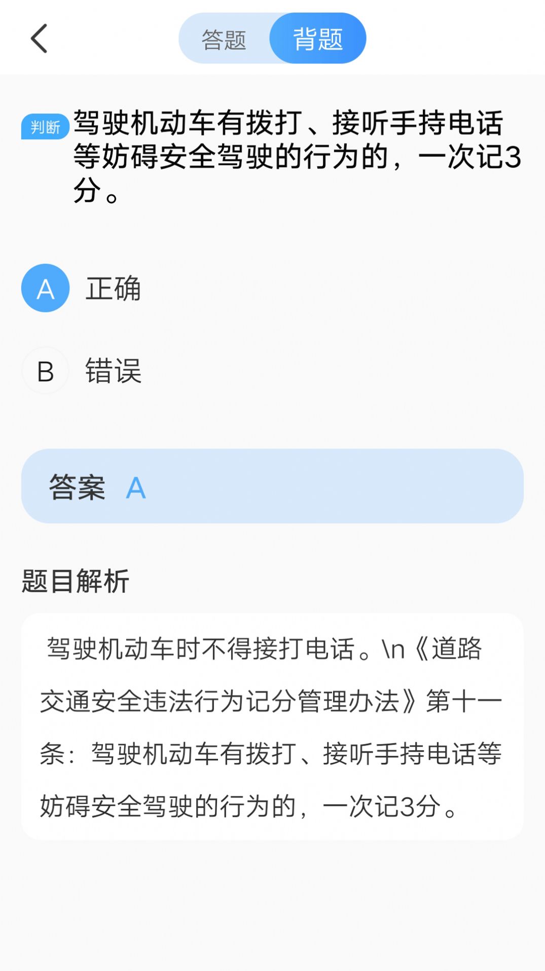 安智学驾截图1