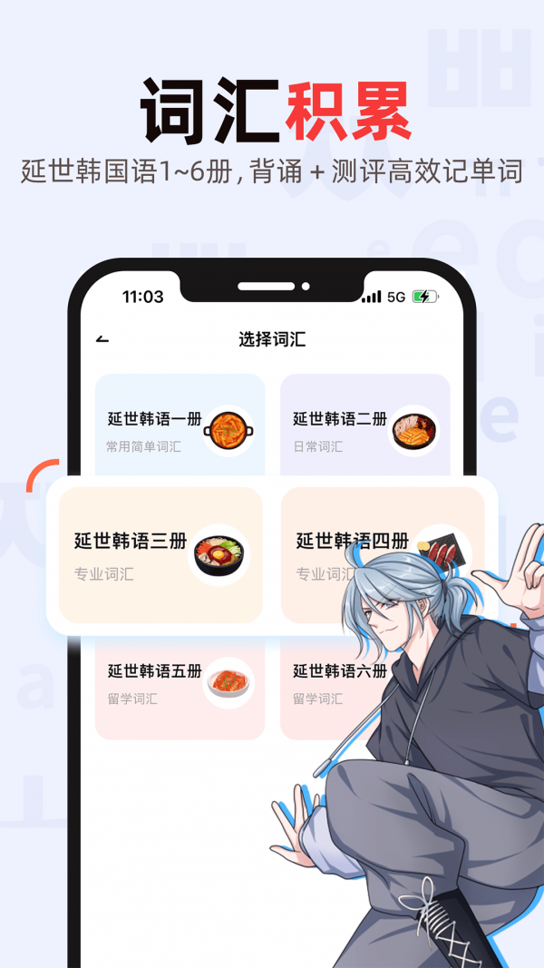 韩语GO学习背单词截图2