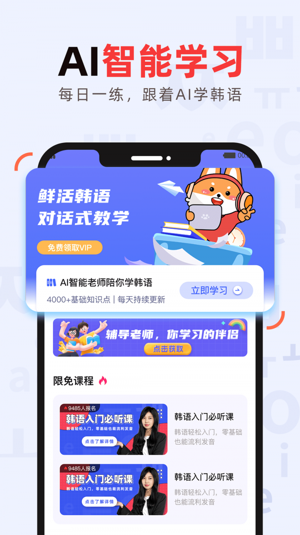 韩语GO学习背单词截图1