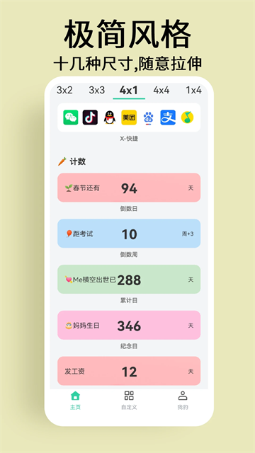 道简小组件截图0
