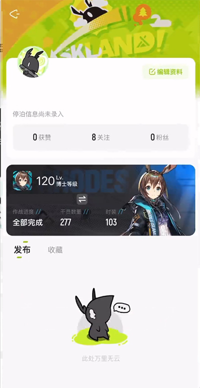 森空岛老版截图2