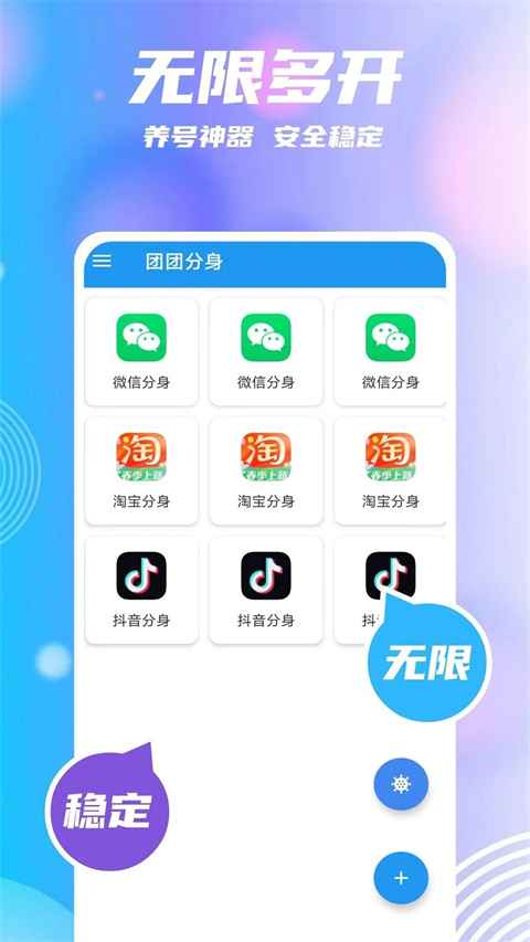 团团分身安卓版截图3