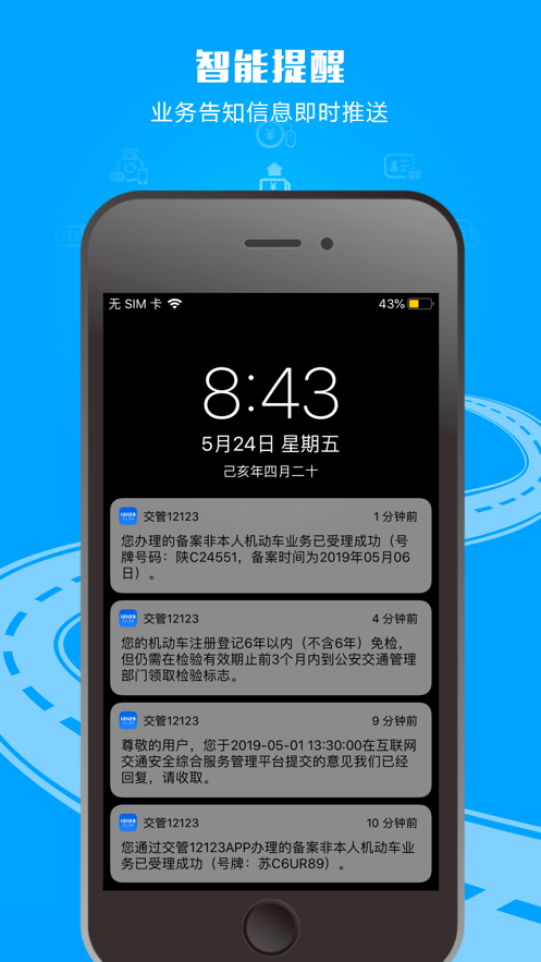 交管121232025最新版截图1