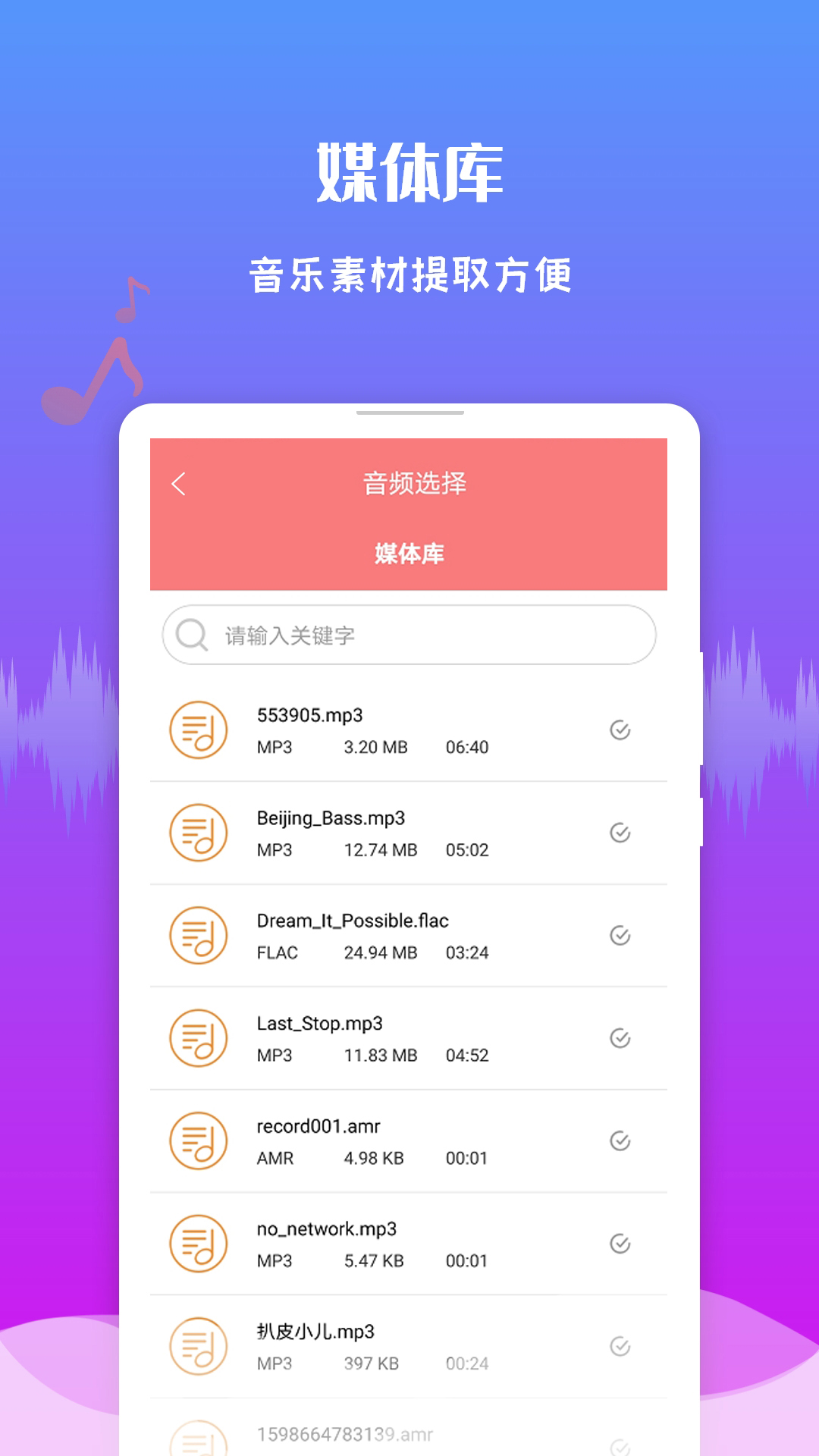 音频剪辑王截图0