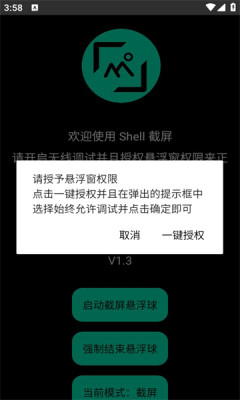 shell截屏截图0