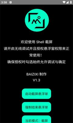 shell截屏截图1
