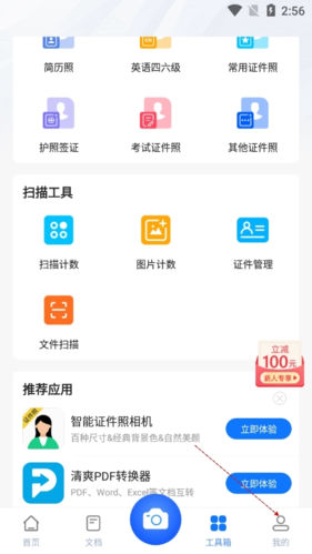 掌上识别王免费版