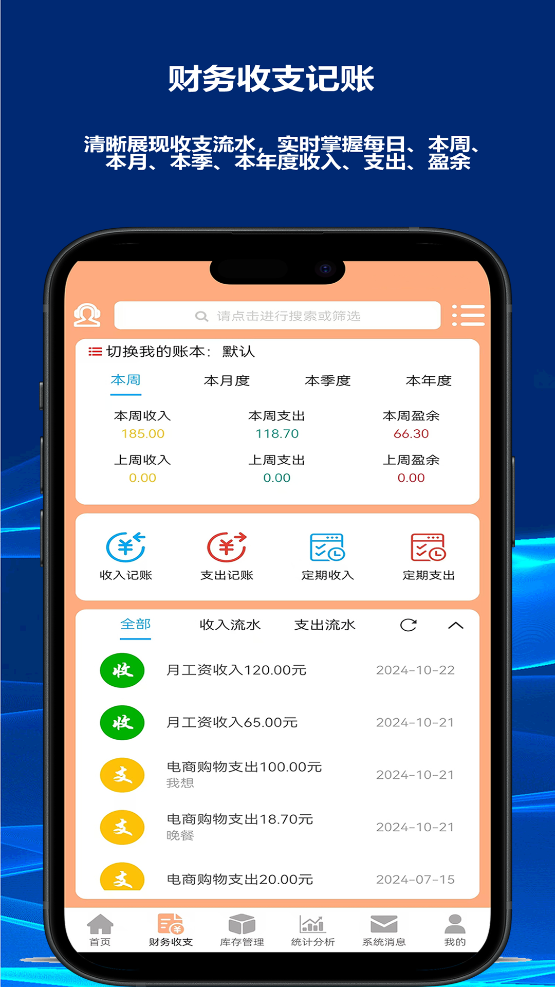 财鸽记账截图0