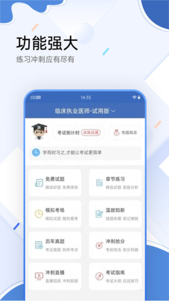 医学考试宝典截图0