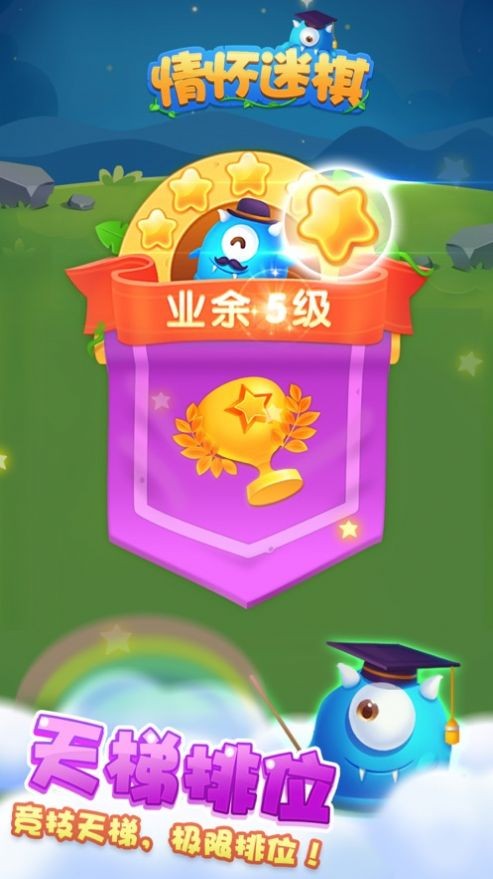 情怀迷棋安卓版截图2