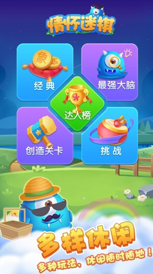 情怀迷棋安卓版截图3