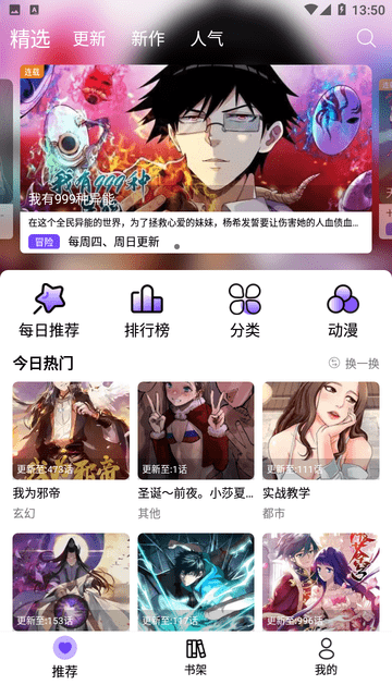漫趣漫画安装免费截图3
