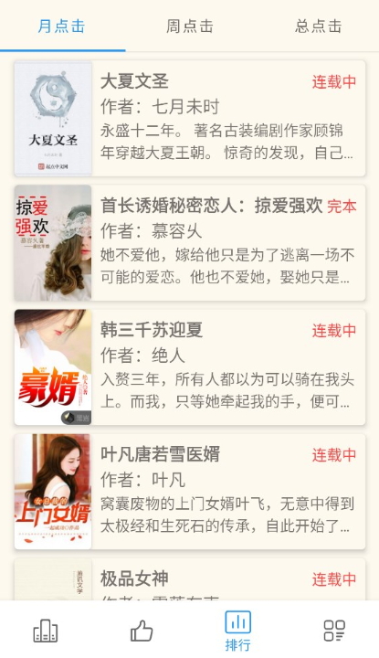 必去小说免费版截图0