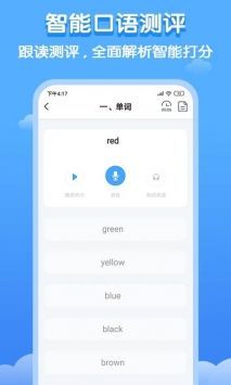 双英口语截图0