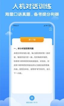双英口语截图1
