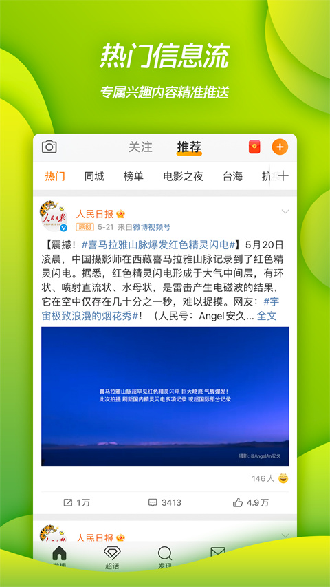 微博最新版截图2