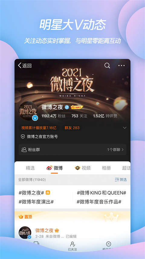 微博最新版截图4