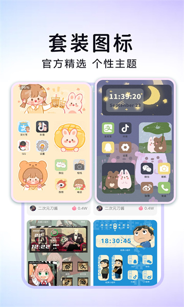 极速换图标截图0