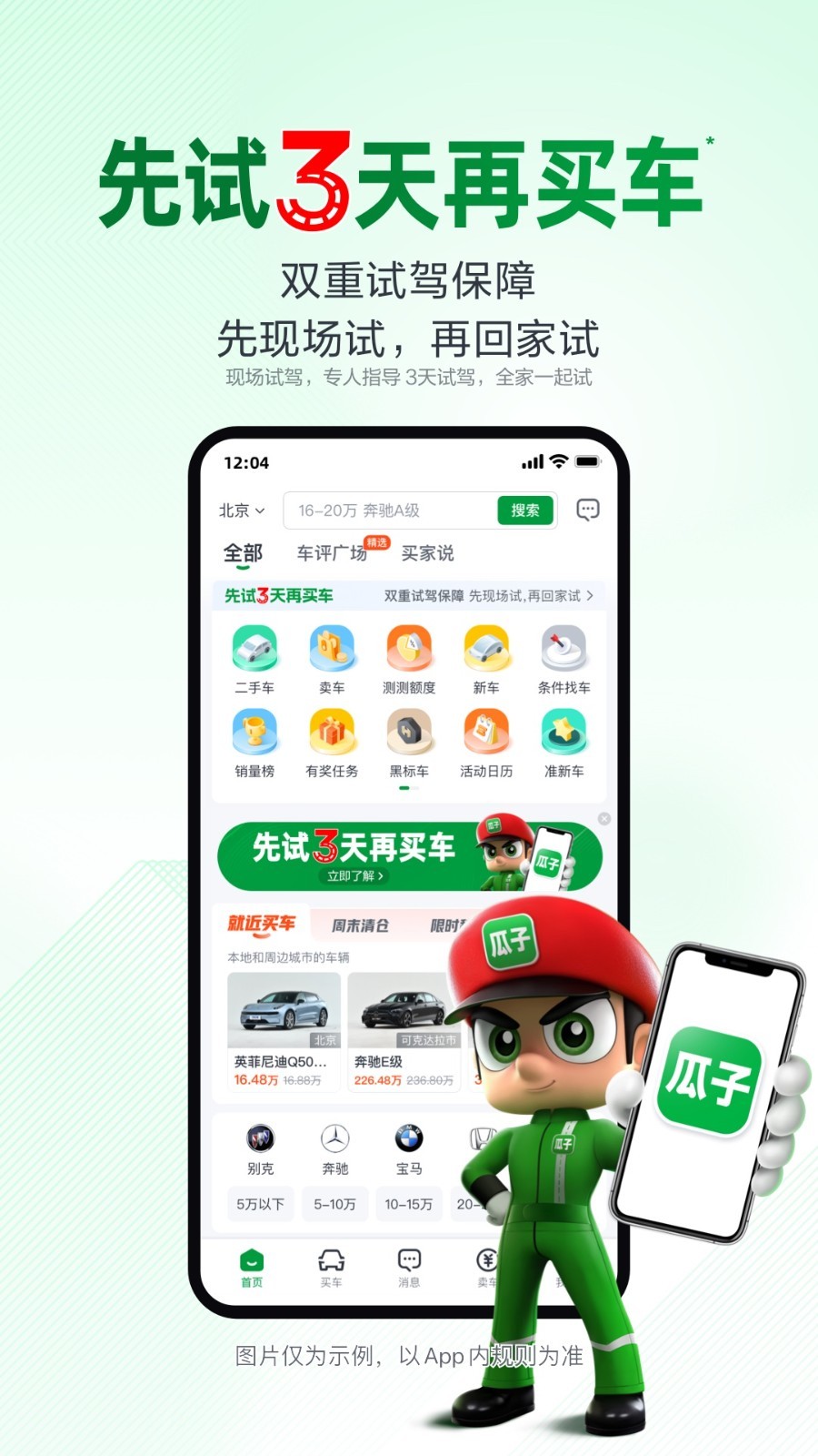 瓜子二手车正版截图3