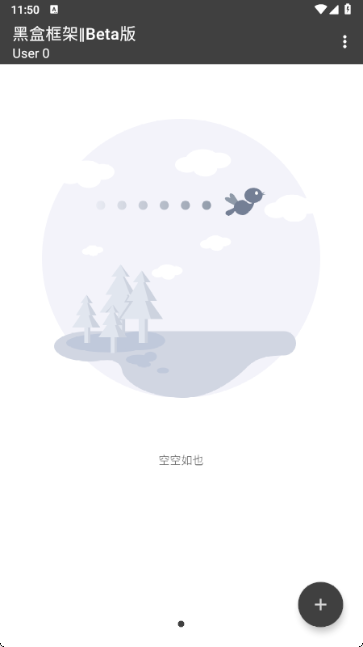 黑盒框架截图1