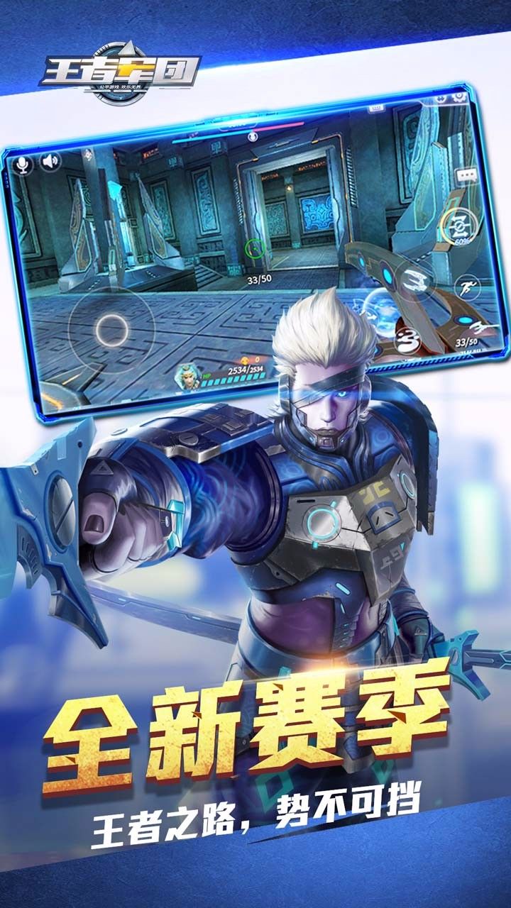 王者军团手机版截图2