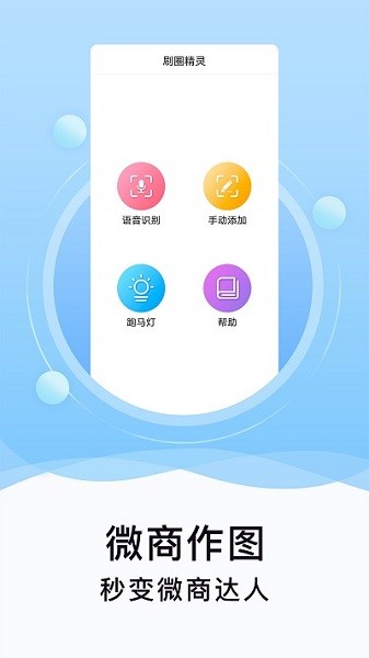 刷圈精灵安卓版截图2