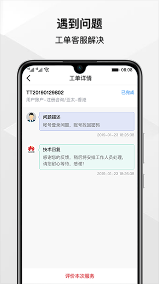 华为云截图3