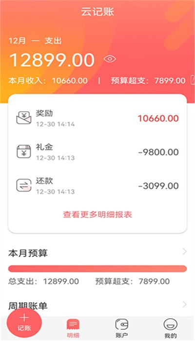 云记账助手截图2