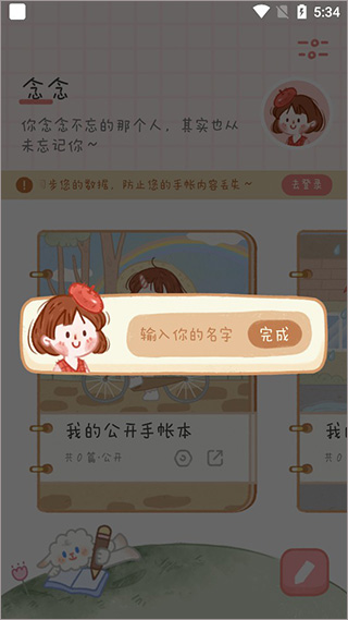 念念手账2025最新版